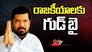 Posani Krishna Murali Press Meet on Quit Politics l NTV