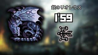 【MHWI】Silver Rathalos Bow Solo 1'59'28