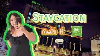 Staycation กันมั้ย?! Ibis Styles Bangkok Ratchada | Go Eat Chill