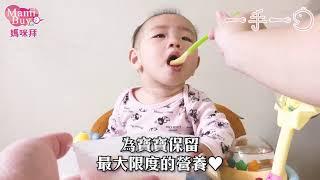 一手一口 離乳食 開箱影片