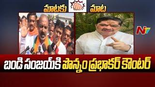 Minister Ponnam Prabhakar Counter to Bandi Sanjay Comments | NTV