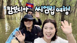 60대부부 캄보디아 자유여행 [마지막편] 앙코르와트 | 바이욘사원 | 따프롬 | 톤레삽호수 | 맹그로브숲 | 바켕산 일몰