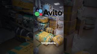 Какие товары продаю на Авито? #товарка #товарныйбизнес #авито #авитолог