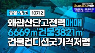 경북 칠곡 왜관3일반산업단지 공장매매 칠곡물류ic인근 공장매매 10712