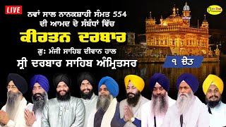 HD Live Darbar Sahib Amritsar Kirtan Darbar Gu: Manji Sahib Diwan Hall Amritsar