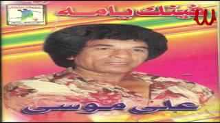 Ali Mousa - Sede Ya Sede / علي موسي - سيدي يا سيدي