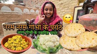 गोभी आलू के गरमा गर्म पराठें | sad couple | yummy पराठा |