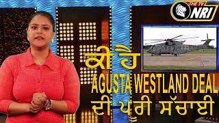 THE REAL TRUTH BEHIND THE AGUSTA WESTLAND DEAL - THE TV NRI