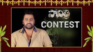 Participate in our Savitri Contest - Nara Rohit || Nanditha Raj, Pavan Sadineni