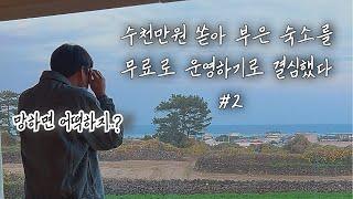 EP.2 | 시작도 못해보고 후회할 것 같은 마음이 든다면