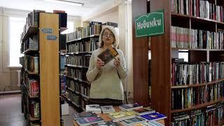 «День новой книги, спешите прочитать!». Читает библиотекарь ЦГБ г.Курчатова Татьяна Землянская.