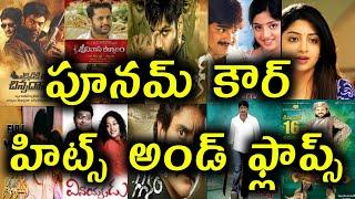 Poonam Kaur Hits And Flops All Telugu Movies List || Telugu Entertainment9