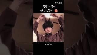 [CIX/승훈] 밤톨이 같이 생긴 승뭉이! 