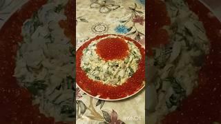 ВКУСНО И ТОЧКА!Салатик из море-продуктов!#вкусноиточка#