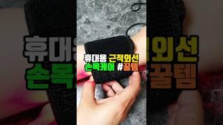 손목통증 발목통증 완화 근적외선케어 보호대 마사지기 추천