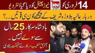 14th February Exclusive Interview With Peer Haq Khatteb Hussain Ali Badshah Sarkar - Kohenoor News
