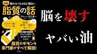 【特別編】眠れなくなるほど面白い脂質、タンパク質、糖質、栄養素の話