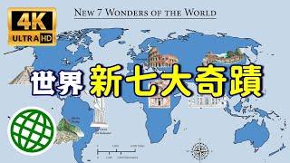 New Seven Wonders of the World New Seven Architectural Wonders of the World | New Vision