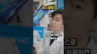 파스 잘 붙이는 방법