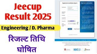 jeecup result 2025 kab aayega/ jeecup result 2025 date/ jeecup result 2025 news.