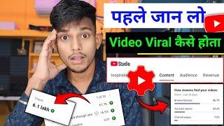  पहले जान लो Video Viral कैसे होता Youtube पर l YouTube Par Video Viral Kaise Kare ? Kartik Sen