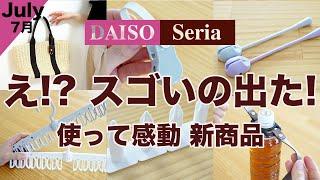 【100均】使って感動！時短！生活の質が上がる有能品！　DAISO /セリア/新商品