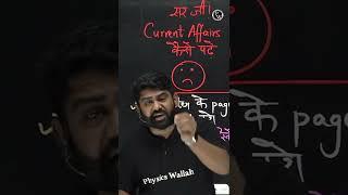 Current Affairs कैसे पढ़े? 