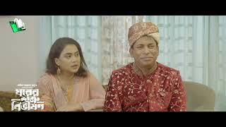 ভাবীরে বিয়া কইরা ফালাইছোস!  | Ghorer Shotru Bivishon | NTV Natok