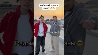 Хит тикток 2025 аркайда #музыкаонлайн #музыка #сниппет #rap #юмор