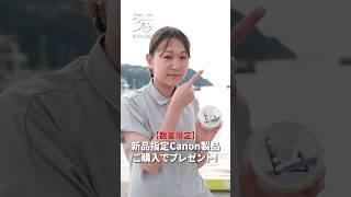 【配布終了】【Canon】カメラ専門店マップカメラ限定の「オリジナル丸形クリアポーチ」を紹介します！