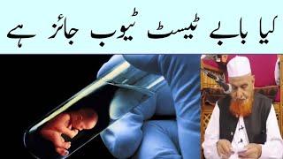 Kya Baby Test Tube Jaiz Hai ? | Baby Test Tube in Islam | Maulana Makki Al Hijazi