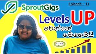 SproutGigs 11 -  Levels UP වෙන්නේ මෙහෙමයි | Levels Chart | ShaJinani