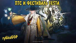 Black desert : FESTA и ОБНОВА ПТС