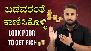 Why LOOKING POOR is Important in India | Look Poor to Get Rich & Stay Rich in 2025