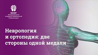 Прямой эфир: Нейродиагностика и методики реабилитации: чего не хватает реабилитологам в работе