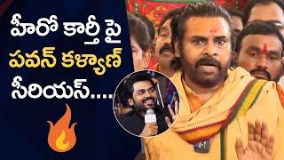 Deputy CM Pawan Kalyan Serious On Actor Karthi Comments On Laddu | Tirumala Laddu Issue