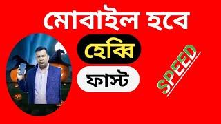 Mobile slow problem bangla.how to fast your slow or hanging phone. increase your phone storage/ram.