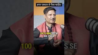 अगर एकदम से पैसा चाहिए #thevikaspodcastshow #facts #podcast #upay #reels #remedies #motivation