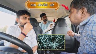 કાચ તોડવો સે તારે | Kash Todvose | Gujrati Car Prank | 2024 Comedy @VanrajPrank