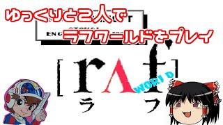 【FC】 ゆっくりとポポストアの日常　～ラフワールド2周目～
