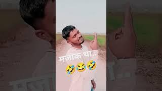 @yashpal_official #comedy #comedyhits #comedyshortsvideo #comedyvideo #comedyhit #com #comedyshorts