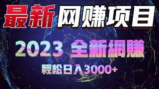 2024网赚 项目|网络赚钱|毫无风险 十分钟让你学会赚到2000,适合小白操作的 网赚（绝对真实的网赚项目）| lucky灰產網絡賺錢