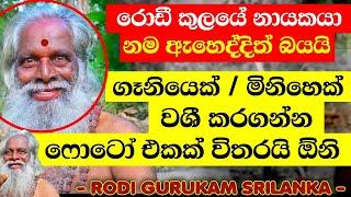 පුක කහගන්න බැරි හුජ්ජ කොල්ලොත් දැන් ගුරුකම් කරනවා  මහා රොඩී අප්පච්චී - washigurukam srilanka