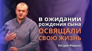 Освящали свою жизнь в ожидании рождения ребенка| Освячували своє життя очікуючи дитя| Богдан, Дарина