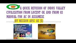 INDUS VALLEY CIVILIZATION QUICK RECAP FROM LUCENT GK AND FROM GS MANUAL IN ASSAMESE #GOVt# #EXAM#