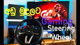 Gaming steering Wheel in SriLanka | low budget | Unboxing #unboxing  #gaming #steeringwheel