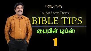 பைபிள் டிப்ஸ் 1 | ANDREW DEV BIBLE TIPS - NO :1