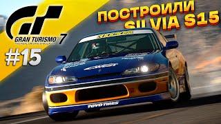 Новая физика! Построили СИЛЬВИЮ из ФОРСАЖА. Очень быстрый Hyundai. Прохождение GRAN TURISMO 7 #15