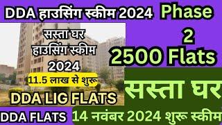 Housing scheme dda 2024 phase 2 | 2500 flats | DDA flats Narela, Rohini, Dwarka | DDA flats Delhi