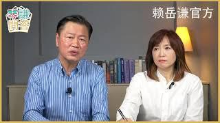 LIVE《琴問謙答》【10/19直播 】 賴岳謙 周玉琴